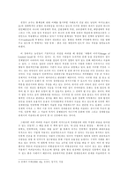 [인류학]낯선 곳에서 나를 만나다 를 읽고-3