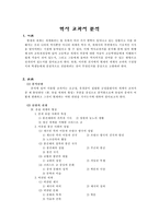 [세계사]세계사 교과서 분석-1