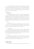 [세계사]세계사 교과서 분석-4