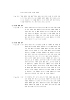 [세계사]세계사 교과서 분석-6