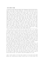 [동양중세사][서평]사마천의 사기 해제를 읽고 정리 및 요약-5