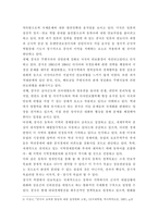 [정치외교]중국의 동북아 외교 정책과 한반도 통일-4