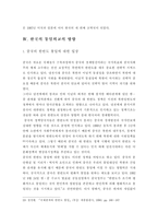 [정치외교]중국의 동북아 외교 정책과 한반도 통일-18
