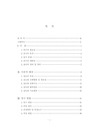 [체육학과]고교검도선수의 신체형태, 체조성, 심폐기능, 혈액성분 및 기초체력 특성 비교-2