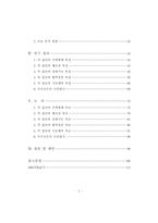[체육학과]고교검도선수의 신체형태, 체조성, 심폐기능, 혈액성분 및 기초체력 특성 비교-3