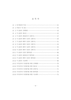 [체육학과]고교검도선수의 신체형태, 체조성, 심폐기능, 혈액성분 및 기초체력 특성 비교-4
