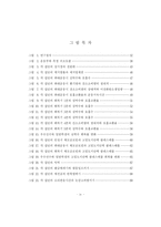 [체육학과]고교검도선수의 신체형태, 체조성, 심폐기능, 혈액성분 및 기초체력 특성 비교-5