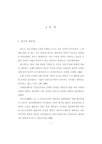 [체육학과]고교검도선수의 신체형태, 체조성, 심폐기능, 혈액성분 및 기초체력 특성 비교-6