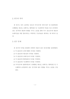 [체육학과]고교검도선수의 신체형태, 체조성, 심폐기능, 혈액성분 및 기초체력 특성 비교-9