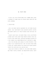 [체육학과]고교검도선수의 신체형태, 체조성, 심폐기능, 혈액성분 및 기초체력 특성 비교-13
