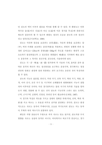 [체육학과]고교검도선수의 신체형태, 체조성, 심폐기능, 혈액성분 및 기초체력 특성 비교-14