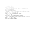 정신장애의 분류-2