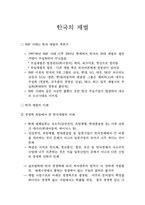 한국의 재벌 레포트-1