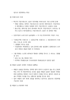 한국의 재벌 레포트-2
