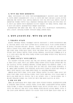 [일본의 천황제]근대 일본의 천황제-2