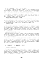 [일본의 천황제]근대 일본의 천황제-5