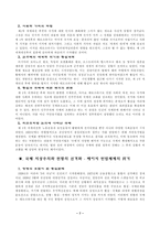 [일본의 천황제]근대 일본의 천황제-7