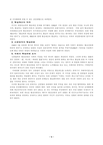[일본의 천황제]근대 일본의 천황제-9