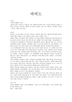 바비도 레포트-1