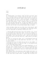모반(謀反) 레포트-1