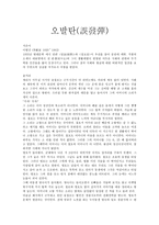 오발탄(誤發彈)-1