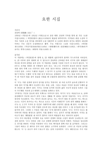 요한 시집 레포트-1