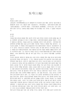 [장편소설]토지(土地)-1