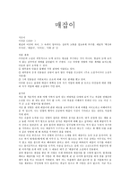 [독서보고서] 매잡이-1