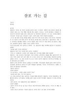 삼포 가는 길 레포트-1