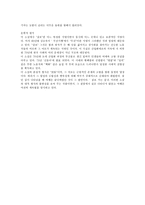 삼포 가는 길 레포트-5