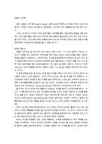 [영화감상문] 금발이 너무해-1