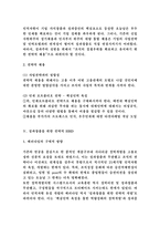 인사환경변화에 따른 기업의 대응전략-5