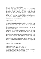 인사환경변화에 따른 기업의 대응전략-7