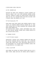 인사환경변화에 따른 기업의 대응전략-9
