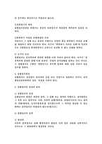[행정법]행정심판법상의 집행정지제도-2