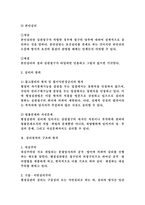 [행정법]행정심판의 심리-2