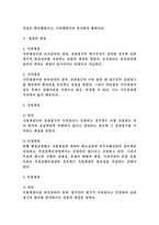 [행정법]행정심판의 재결의 종류-2