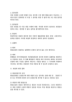 [행정법]행정심판법상의 재결의 효력-3