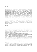 [우수자료] 일본의 패션 디자인 문화에 대한 분석-2