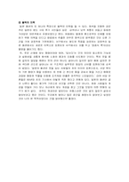 [우수자료] 일본의 패션 디자인 문화에 대한 분석-4