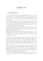 [청소년복지]청소년복지의 역사-1