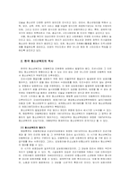 [청소년복지]청소년복지의 역사-2