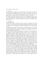 [사회문제]한국의 미혼모와 낙태문제에 관하여..-2