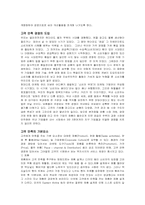 고객만족경영이란-2