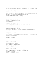 [복지] 인간과 사회환경-제주 지역 사회복지 기관-5