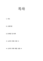 [소비자고발] 소비자 고발에 대한 분석-1