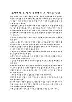 [독서감상문] 화성에서 온 남자 금성에서 온 여자를 읽고-1