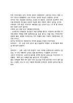 [독서감상문] 화성에서 온 남자 금성에서 온 여자를 읽고-2