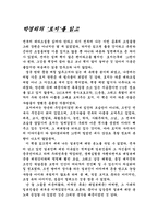 [독서감상문]박경리의 `토지`를 읽고-1