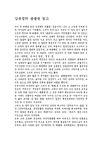 [독서감상문]김유정의 봄봄을 읽고-1